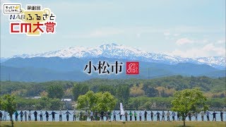 小松市　１万５千人のキセキ（第13回HABふるさとCM大賞　2014）