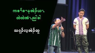 Why you love me father by Thera Lay Eh Htoo