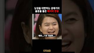 남성을 대변하는 성재기의 울분을 들은 페미의 반응