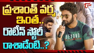 ప్రశాంత్ వర్మ ఇంత రొటీన్ స్టోరీ రాశాడేంటి..? | Prashnath Varma Devaki Nandana Vasudeva | Ashok Galla