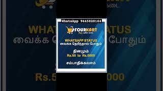 Fourkart | WhatsApp Status Bonus in E-Commerce App Tamil | Daily Bonus ₹50 -₹100