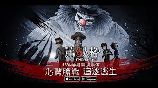 秀康直播~輕鬆玩【第五人格】#59