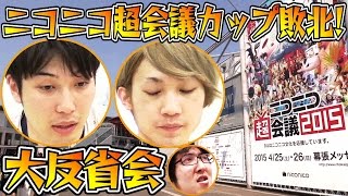 【モンスト】“モンストグランプリ2015 ニコニコ超会議カップ”敗退！ 大反省会