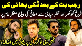 Ducky Bhai || Rajab's Family || Farrukh Khokhar Ki Dh@mkiyan || Zafar Supari || Sochta Pakistan