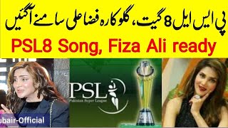 PSL 8 Song | Fiza Ali ready for PSL song | Pakistan Super League
