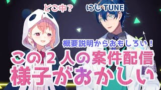 概要説明からおもしろい案件配信【笹木咲 / レオス・ヴィンセント / にじさんじ切り抜き】#汚いレレササ