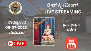 ಅಭಯ ಕ್ಷೇತ್ರದಲ್ಲಿ 06.07.2023 ಗುರುವಾರ ಬೆಳಗ್ಗೆ ಕ್ಷೀರಾಭಿಷೇಕ #live #abhishekam #bhakti #viral #darshan