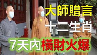 2023年12生肖运势，預測十二生肖（鼠、龍、猴、兔）生肖運勢最旺的4大生肖最旺運氣好到爆棚（牛、蛇、雞、豬）生肖運勢這4大生肖2023年（牛、蛇、雞、豬）可以賺很多的錢生肖運程