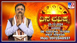 Daily Horoscope: Effects on zodiac sign | Dr. Basavaraj Guruji, Astrologer (25-12-2024) | #TV9D