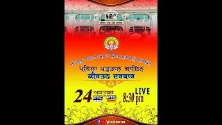 First Partaal Gayan \u0026 Kirtan  Darbar   | On Occasion Of Parkash Purab Sahib Sri Guru Ramdass Ji |