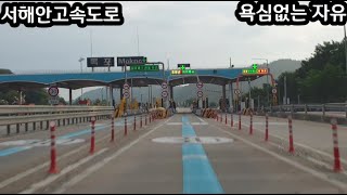 ※25년 무사고 운전자※ 서해안고속도로 목포~서울 전구간 드라이브 영상 Korea seohaean expressway Mokpo to Seoul Drive Video