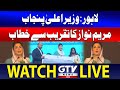 🔴𝗟𝗶𝘃𝗲: CM Punjab Maryam Nawaz Speech to the Event | Gtv news