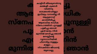 സ്നേഹത്തിൻ പൂനുള്ളി പൂജിച്ചു.... ദീപക്തം മഹാശ്ചര്യം movie song #lyrics