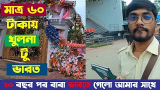 ৬০ টাকা খরচে খুলনা থেকে ভারত গেলাম ট্রেনে | Khulna To India | Shovon Express Journey | Vlog  MR Gain