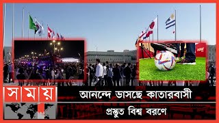 কাতারের আবদার মেনে নিলো ফিফা, এগিয়ে এলো বিশ্বকাপ | World Cup 2022 | FIFA | Qatar City | Somoy TV