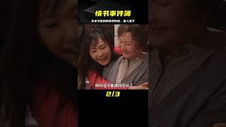 奶奶求孫女幫她送情書，最后促成了孫女的因緣，新垣結衣治愈電影 #电影 #电影解说 #影视 #影视解说 #剧情