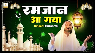 New Ramzan Kalam 2024 | रमज़ान आ गया | Ramzan Aa Gaya | Ramazan New Qawwali 2024 | Faizan Taj Qawwali