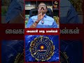 சண்ட வேண்டாம்! -விருச்சிகம் ராசிகாரர்கள் | Astrologer Shelvi | Kumudam Bakthi