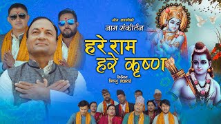 Hare Ram-Hare Krishna | Naam San KIRTAN | Om Gyawali