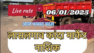 Lasalgaon Onion Market Price Today Latest Rate Insights 6January2025#kandamarketlasalgaon##market