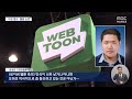 네이버 웹툰 공모 통과작 이세계 퐁퐁남 여성혐오 논란 반복 2024.10.30 뉴스데스크 mbc