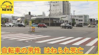 札幌市豊平区　自転車の高齢男性が軽乗用車にはねられる　頭を強く打って死亡