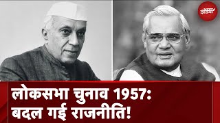 Lok Sabha Elections 1957 में राजनीति का रंग क्यों बदल गया? | Jawaharlal Nehru | NDTV Itihas