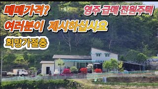 급매 매매가 2천만원인하  영주순흥면 주택