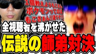 おにやvsもこう　全視聴者を沸かせた伝説の師弟対決『2023/10/22』 【o-228おにや よしなま 切り抜き CRカップ Pokémon Scarlet/Violet】