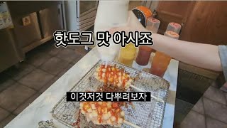 언제나 옳은 선택 핫도그 먹기 #간식  #맛있는 #koreanfood