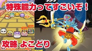 【ぷにぷに攻略】よこどりのコツ タイミングが命！シヴァラク解放 エンマ武道会闇 暗黒神エンマ