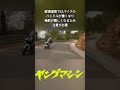 バイクにとってはコワい 道路に施されたナゾの溝の正体とは バイク 道路 謎