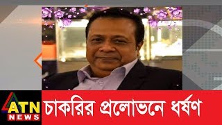 চাকরির প্রলোভন দেখিয়ে নিজ অফিসে ডেকে ধর্ষণ