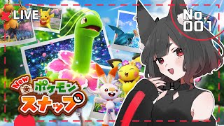 【#Newポケモンスナップ】ポケモンたちに会いに行く📷✨【No.1】