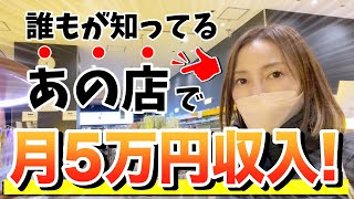 【5万円収入UP！】○○○○仕入れで利益商品を見つける方法👑