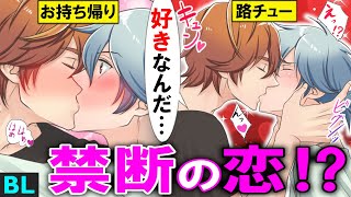 【BLアニメ】未経験男子の初体験！？イケメンとイチャイチャデートしたら●●したくなった件…(BLボイス動画)