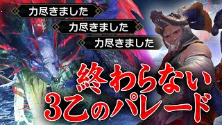 【MHRise】抜け出せない３乙の悪夢。激闘ヌシ・タマミツネ編【モンハンライズ】