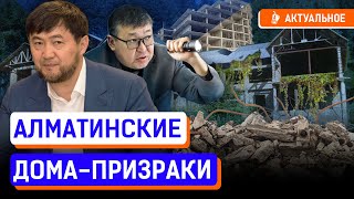 Недостроенные гостиницы Назарбаевских. Как олигархи присвоили землю?