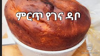 ፓናቶኒ የመሰለ ልዩ የገና ዳቦ / How to make Bread at home / Easy Bread Recipe