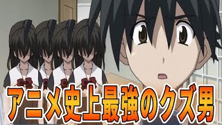 スクールデイズ伊藤誠のクズっぷりを３分で解説【SchoolDays】