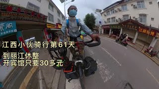 小伙骑行中国第61天，在丽江休整，这里宾馆只要30多元，环境很好