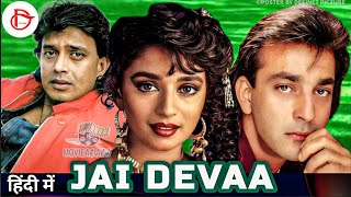 Jai Devaa 1993 Full Movie HD || Mithun Chakraborthy || Madhuri Dixit || Sanjay Dutt - Review \u0026 Facts