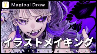 【MagicalDraw】ボッカデラベリタ -イラストメイキング-【絵チャ】