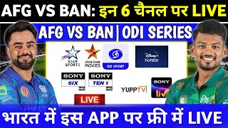 Afghanistan Vs Bangladesh 2024 Live Telecast Channel List | Afg Vs Ban 2024 Live Kaise Dekhe