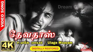 Ulage Maayam Song | 4K UHD | Devadas Tamil Movie | Digitally Restored | 4K Cinemas