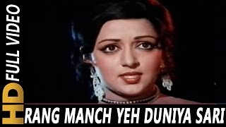 Rang Manch Yeh Duniya Sari | Lata Mangeshkar | Kasauti 1974 Songs | Hema Malini, Amitabh, Pran