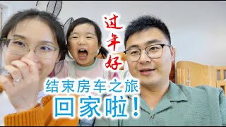 路过瓦纳卡回家啦，房车之旅结束，大家过年好(新西兰 Harold Vlog 904)