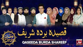 Qaseeda Burda Shareef Latest Kalaam | Sahir Lodhi | Ramazan Mein BOL | BOL Ramazan Transmission 2024