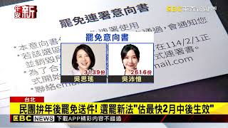 春節罷免攻防！ 連署人潮踴躍「藍綠備戰勤拜年」@newsebc