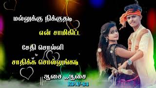 🕺💃 . ஏ மாமனுக்கு ஏங்கி #மனம்மத்தளம் கொட்டுதடி . இந்த மல்லிகை பூ காமன்கிட்டமல்லுக்கு நிக்குதடி ,,,